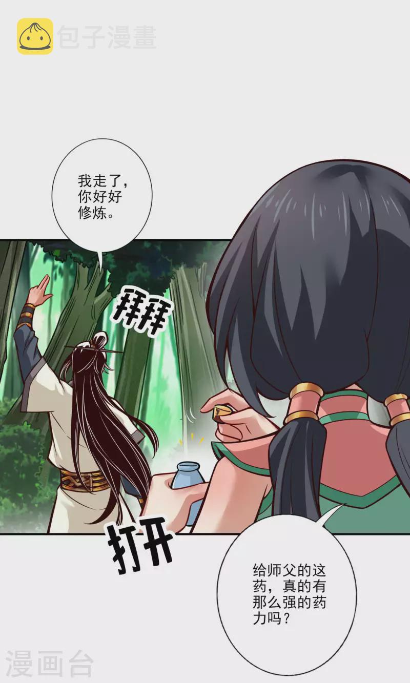 师兄啊师兄实在是太稳健了漫画,第59话 修行三昧真炎1图