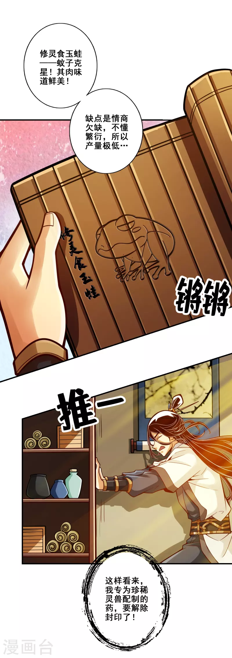师兄啊师兄实在是太稳健了漫画,第115话 灭蚊妙招2图