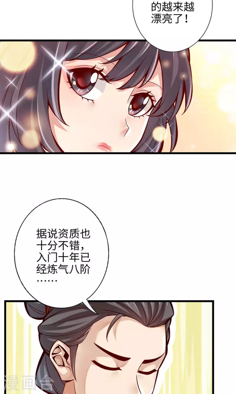 师兄啊师兄实在是太稳健了漫画,第5话 师兄的心思你别猜2图