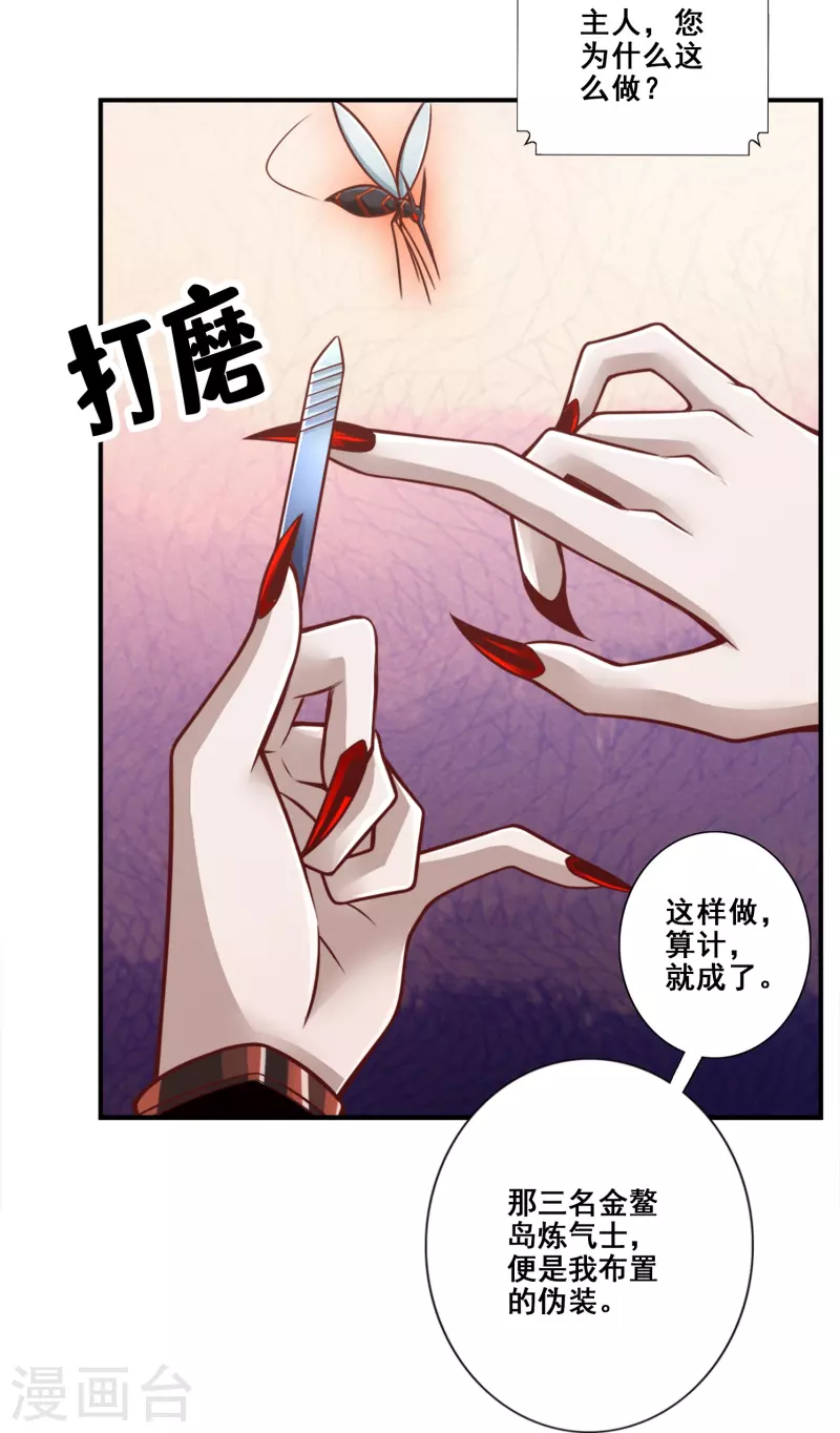 师兄啊师兄实在是太稳健了漫画,第113话 外敌入侵1图