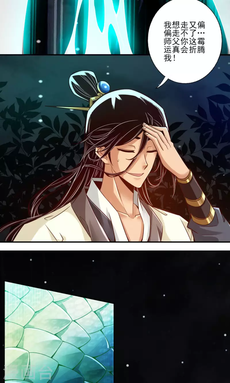 师兄啊师兄实在是太稳健了漫画,第18话 有毒，肯定有毒1图