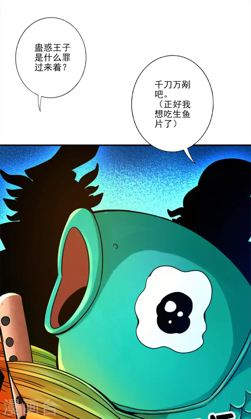 师兄啊师兄实在是太稳健了漫画,第61话 蛊惑王子2图