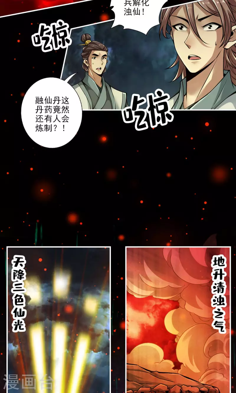 师兄啊师兄实在是太稳健了漫画,第36话 浊仙1图