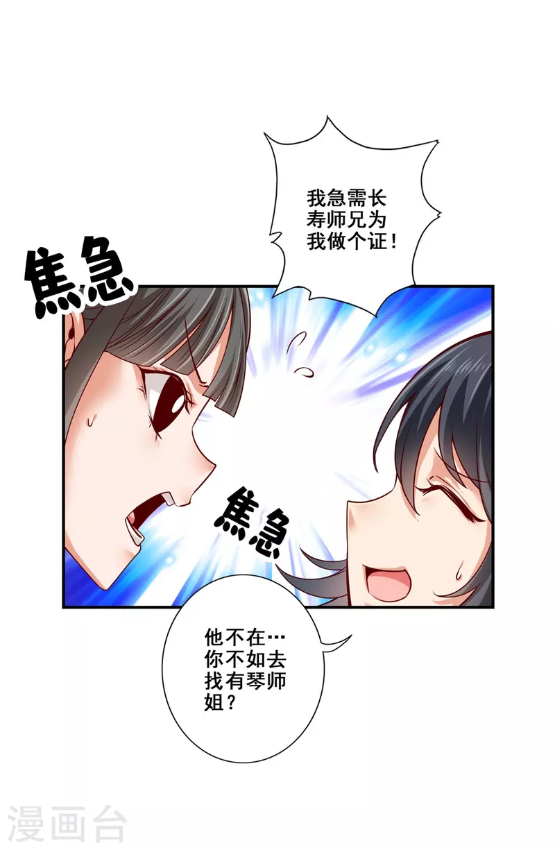 师兄啊师兄实在是太稳健了漫画,第86话 师姐的情债2图