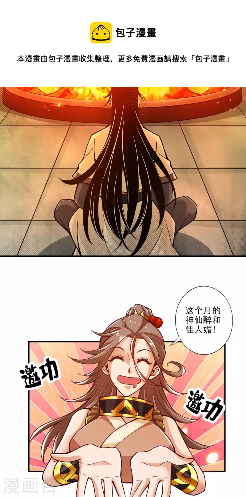 师兄啊师兄实在是太稳健了漫画,第28话 师叔饲养员1图