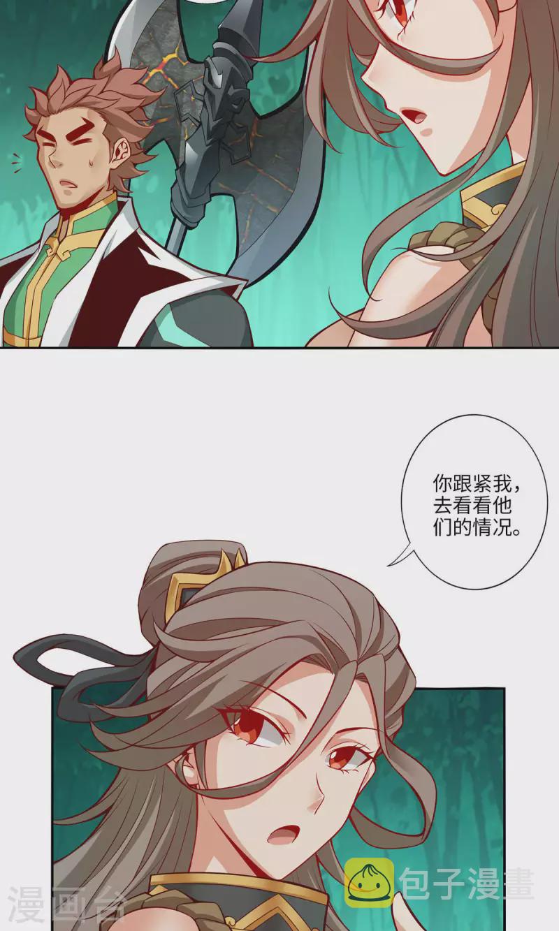 师兄啊师兄实在是太稳健了漫画,第11话 拜拜了您嘞2图