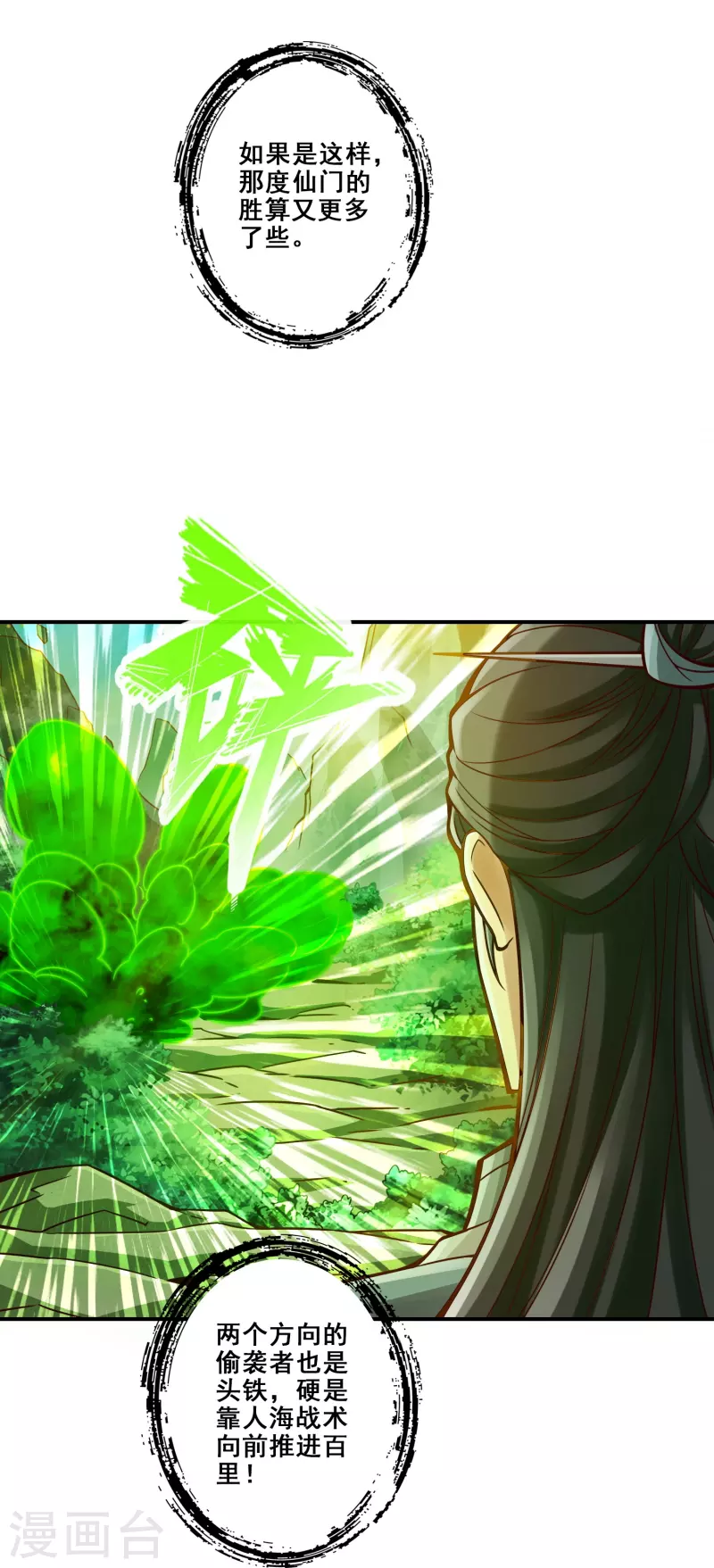 师兄啊师兄实在是太稳健了漫画,第117话 敌袭度仙门2图
