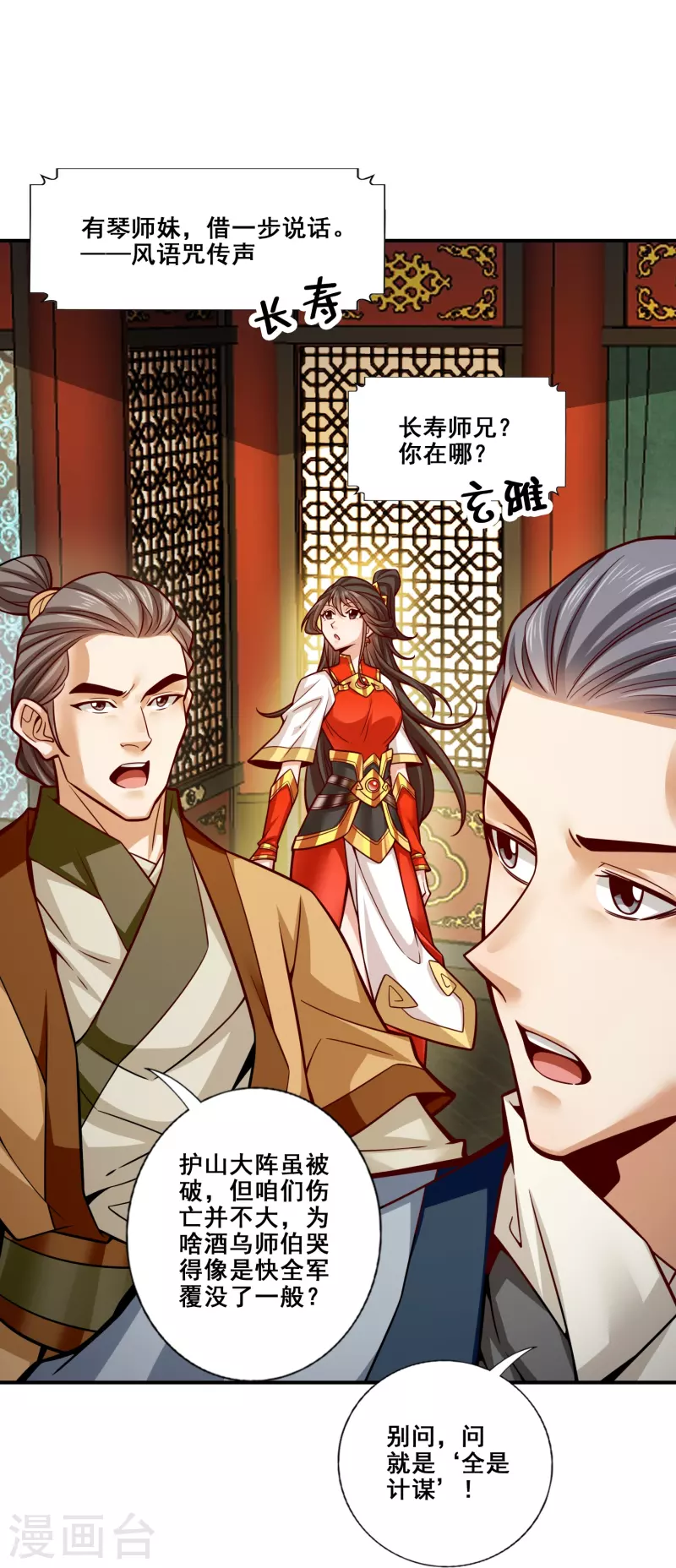 师兄啊师兄实在是太稳健了漫画,第119话 教主显灵2图