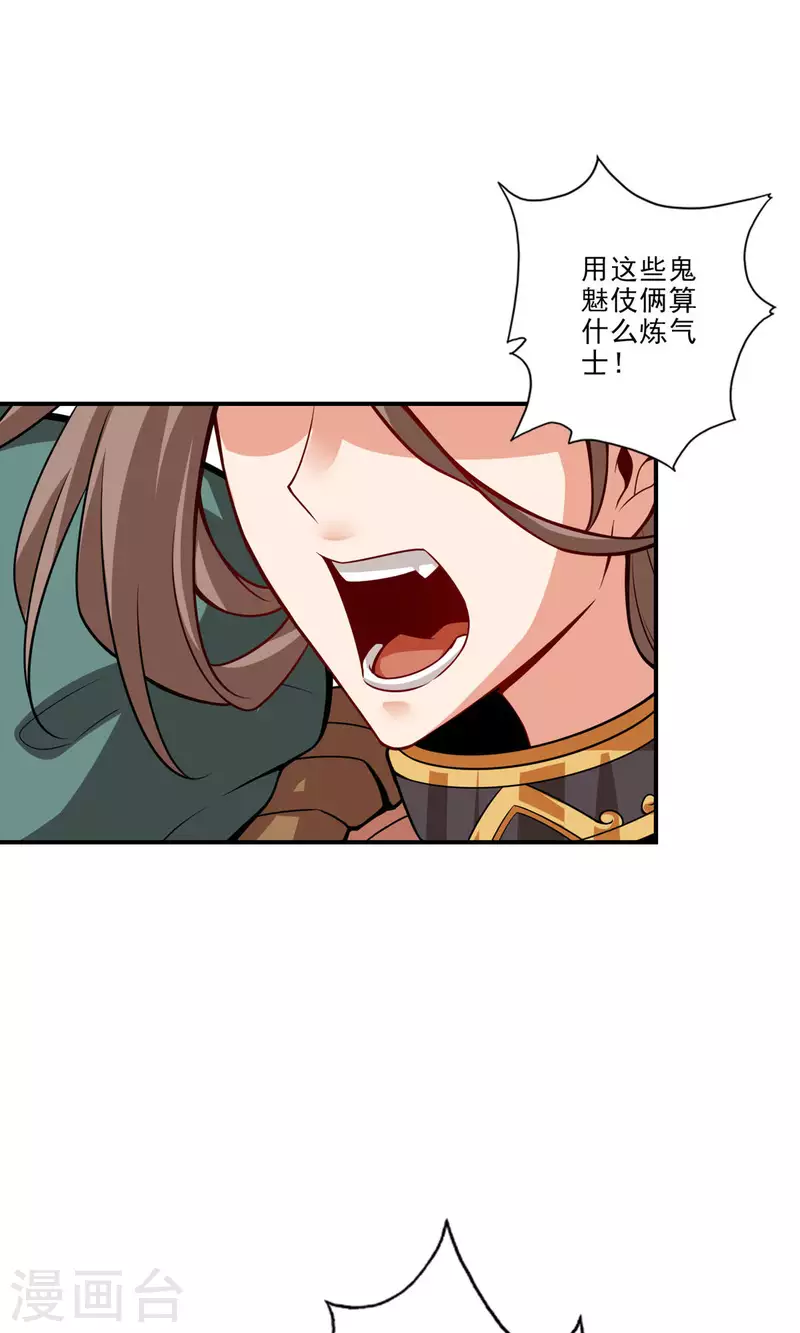 师兄啊师兄实在是太稳健了漫画,第16话 这还能从天而降？2图