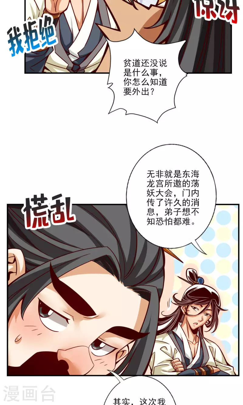 师兄啊师兄实在是太稳健了漫画,第37话 是谁套路了谁？1图
