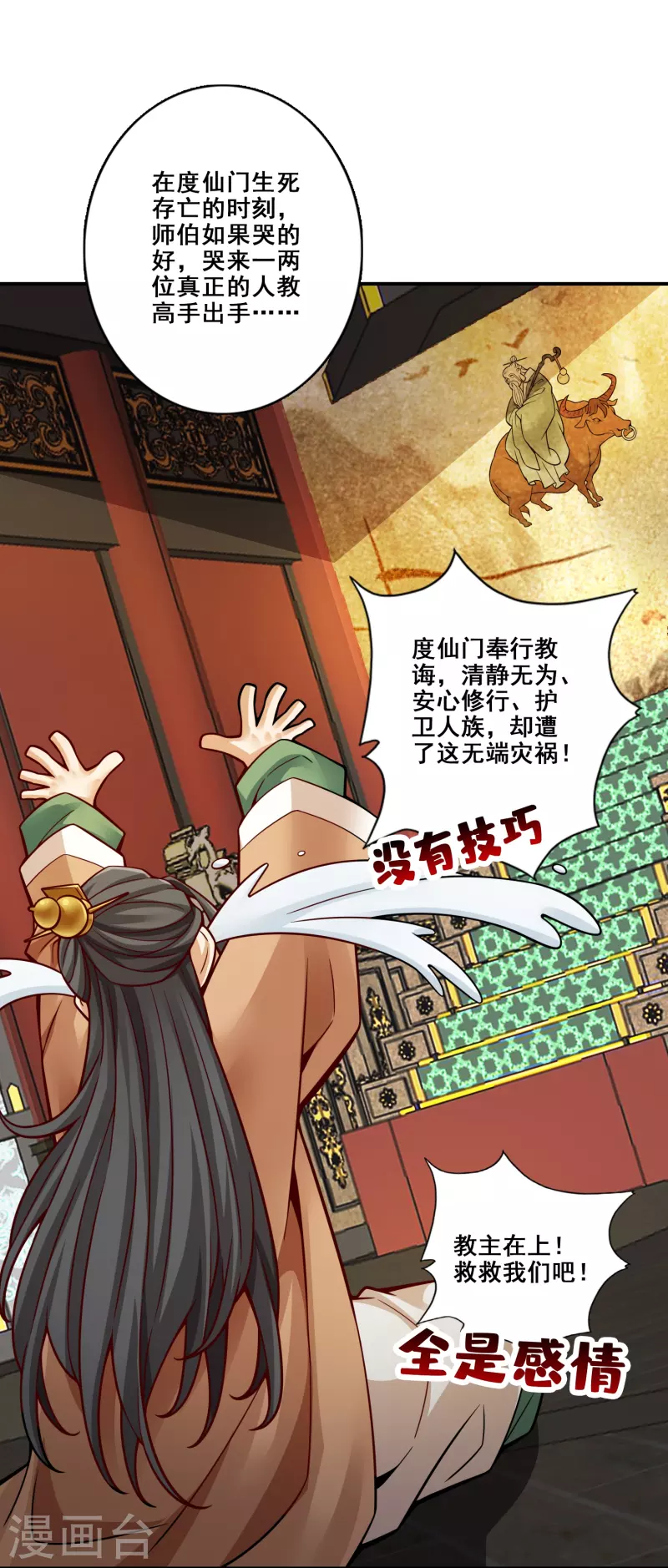 师兄啊师兄实在是太稳健了漫画,第119话 教主显灵2图