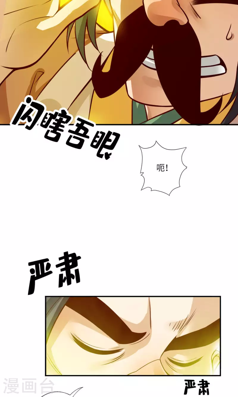 师兄啊师兄实在是太稳健了漫画,第56话 陷入阵法2图