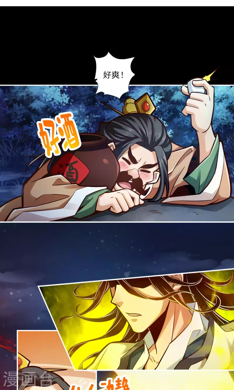 师兄啊师兄实在是太稳健了漫画,第37话 是谁套路了谁？2图