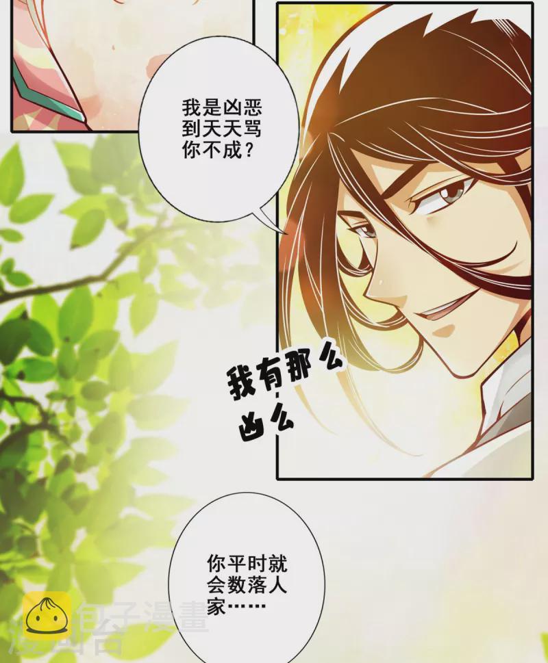 师兄啊师兄实在是太稳健了漫画,第93话 星罗梦天仪2图