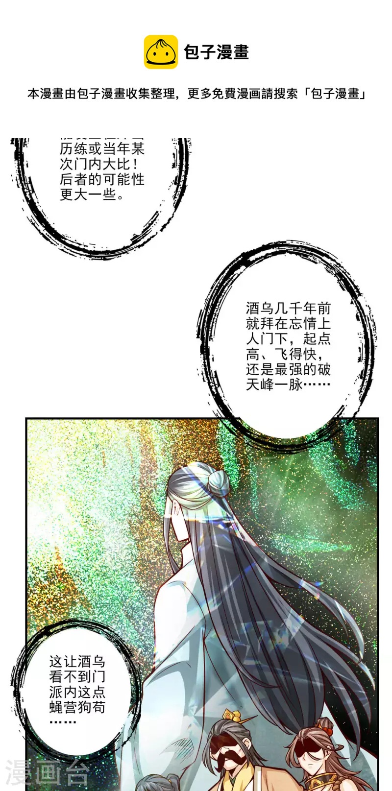 师兄啊师兄实在是太稳健了漫画,第41话 “神”助攻1图