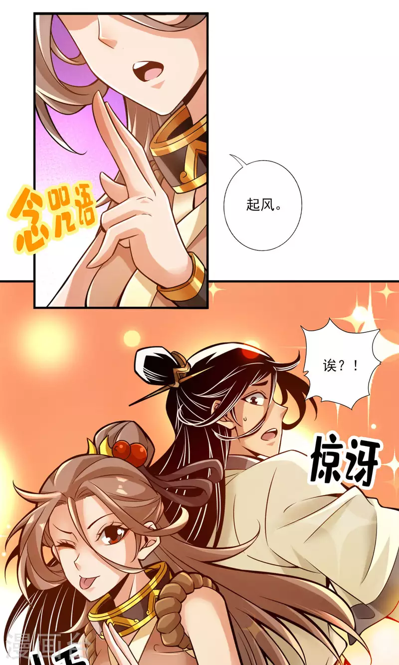 师兄啊师兄实在是太稳健了漫画,第44话 保持镇定2图