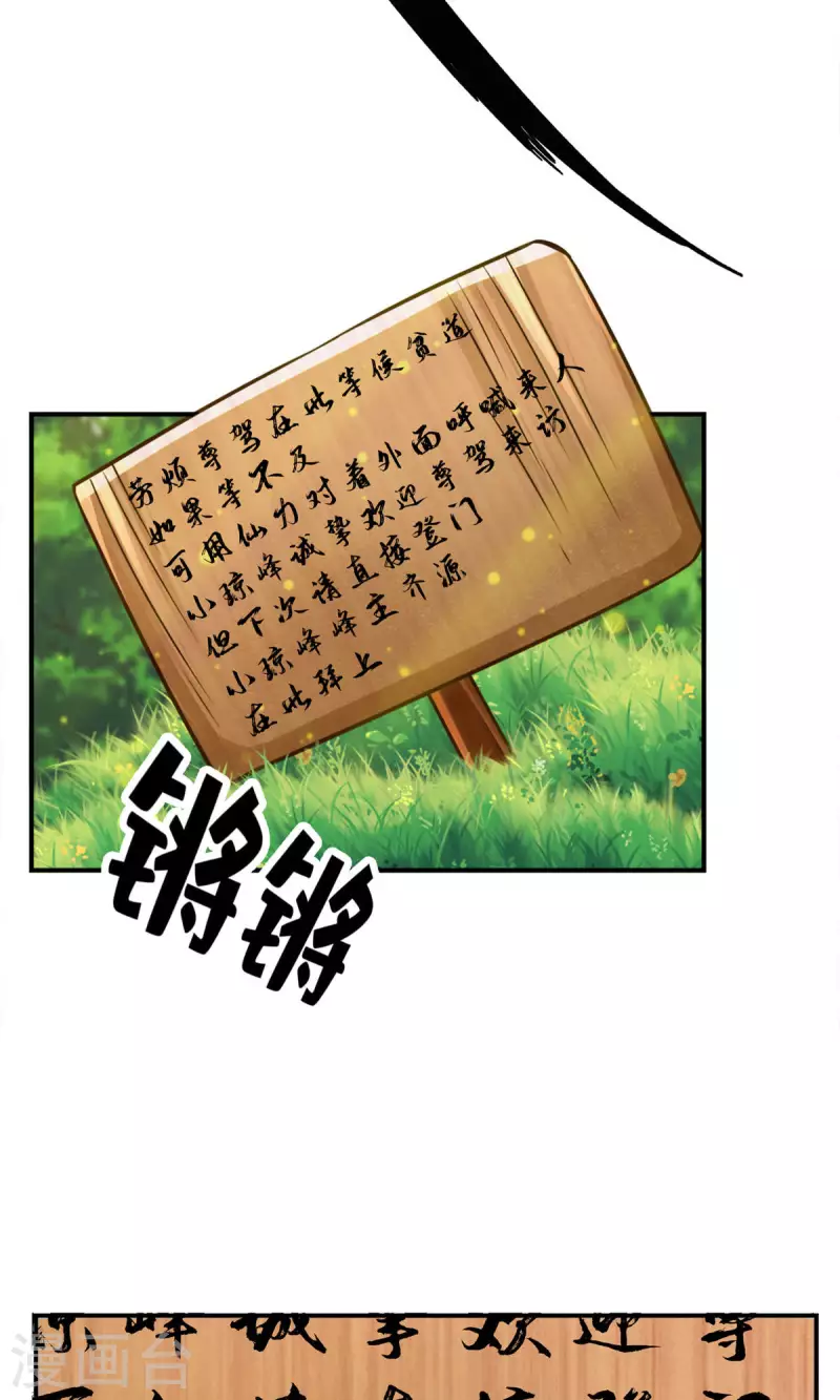 师兄啊师兄实在是太稳健了漫画,第51话 心魔1图