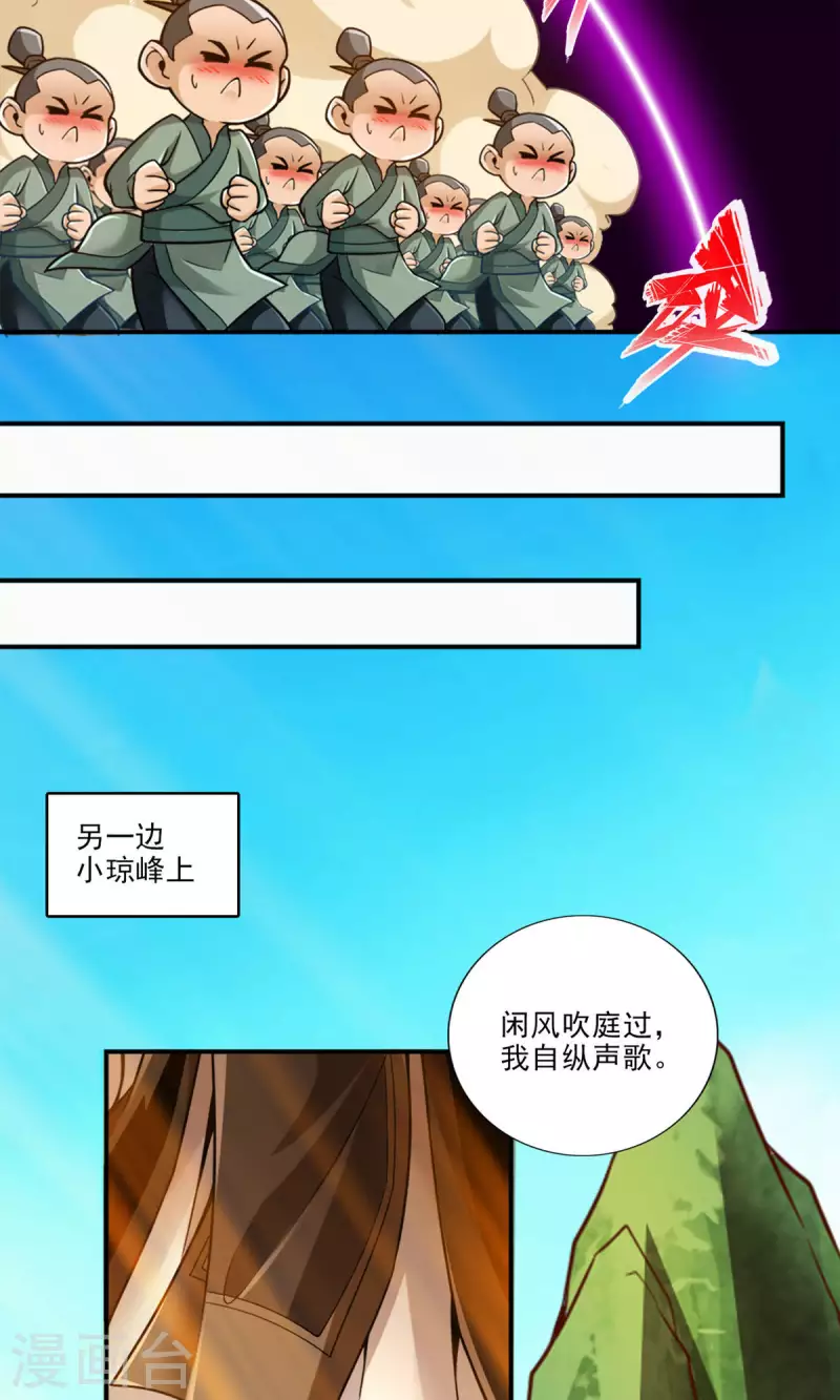 师兄啊师兄实在是太稳健了漫画,第44话 保持镇定2图