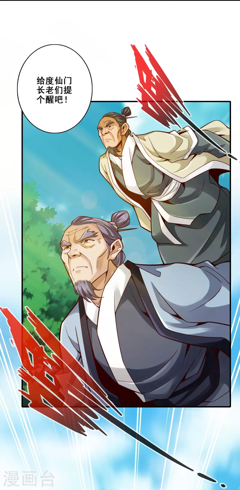 师兄啊师兄实在是太稳健了漫画,第117话 敌袭度仙门1图