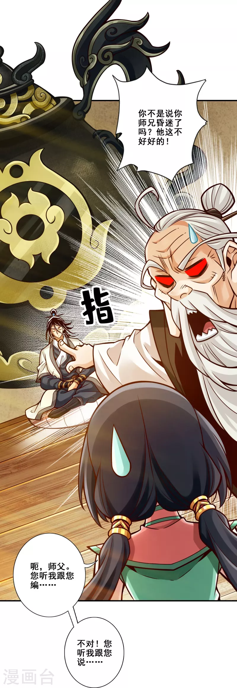 师兄啊师兄实在是太稳健了漫画,第117话 敌袭度仙门2图