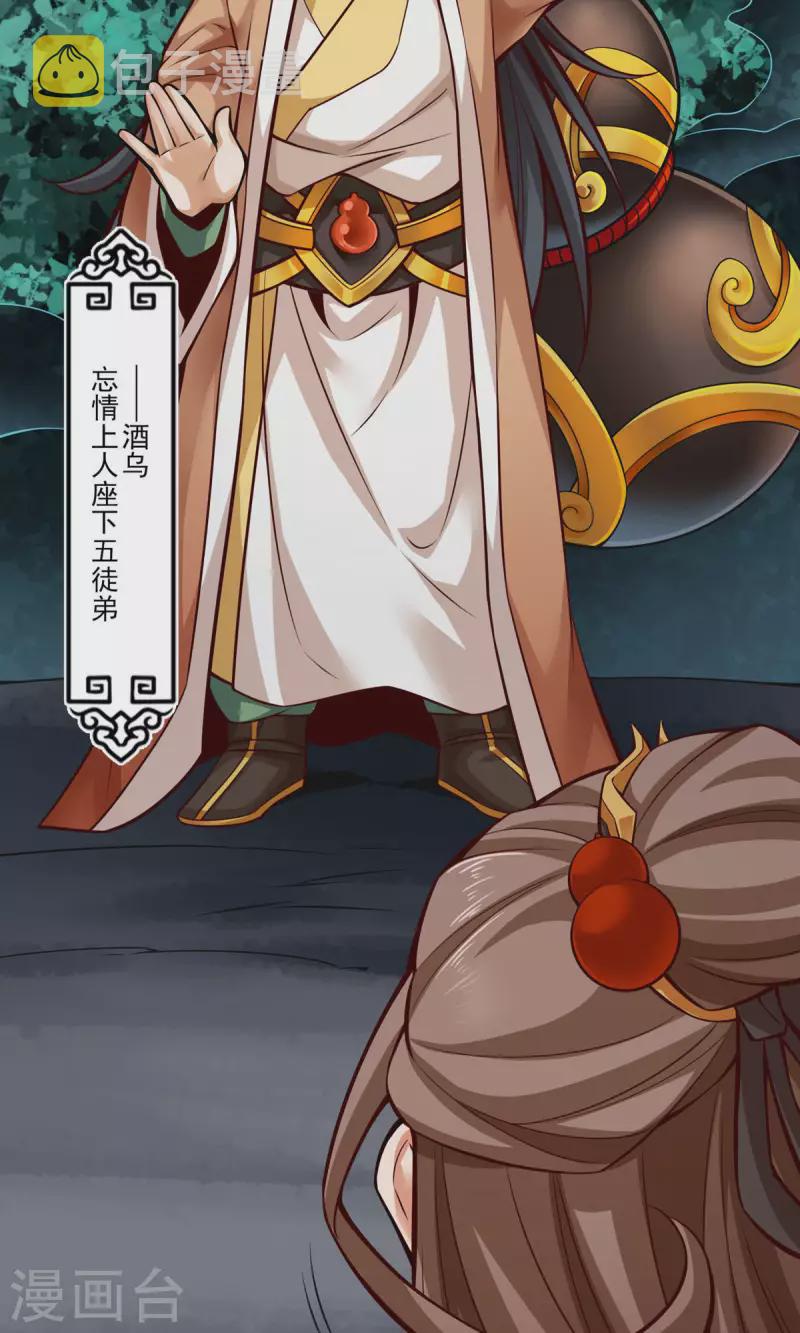 师兄啊师兄实在是太稳健了漫画,第24话 师父们来援2图