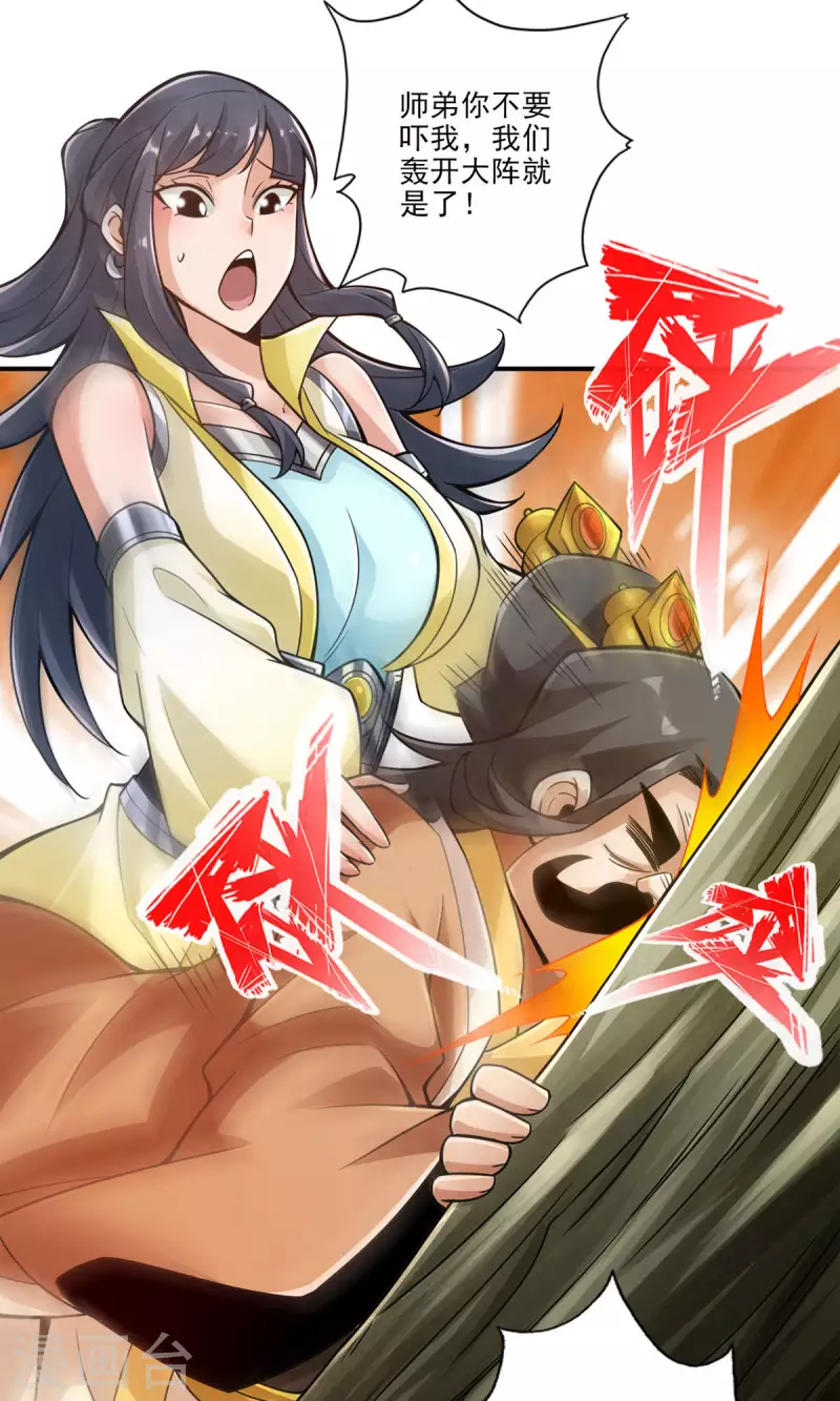 师兄啊师兄实在是太稳健了漫画,第28话 师叔饲养员1图