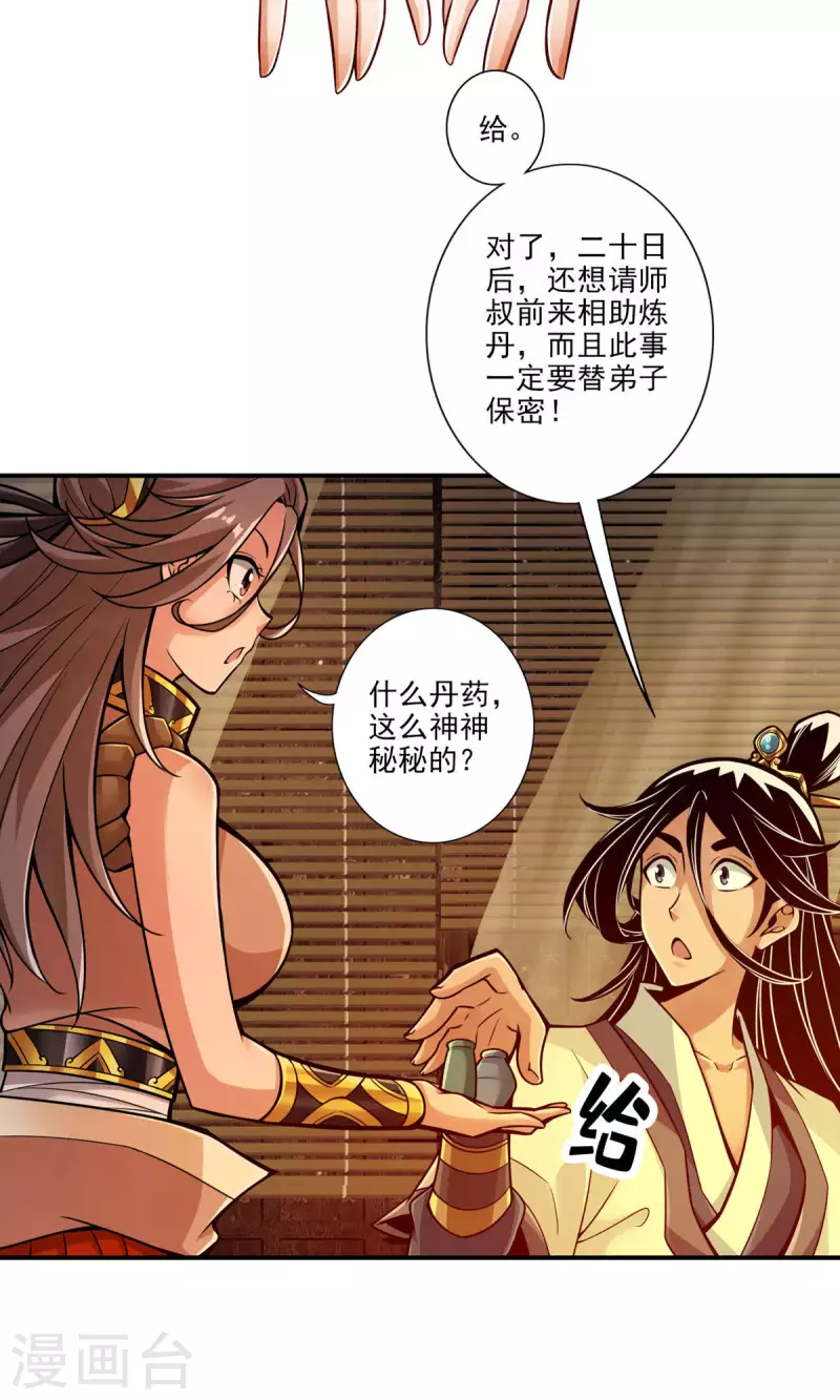 师兄啊师兄实在是太稳健了漫画,第28话 师叔饲养员2图