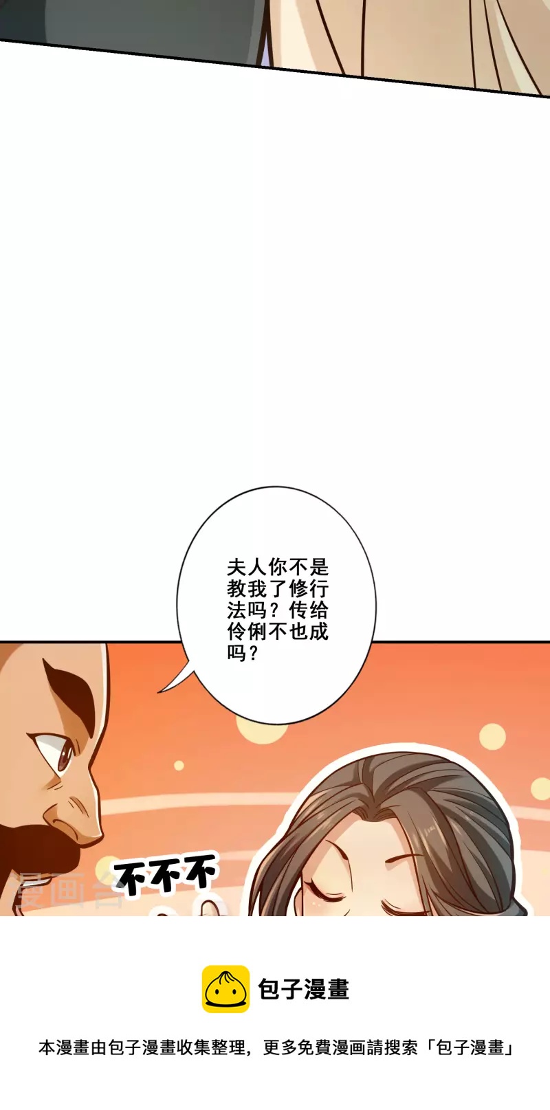师兄啊师兄实在是太稳健了漫画,第85话 香火功德1图