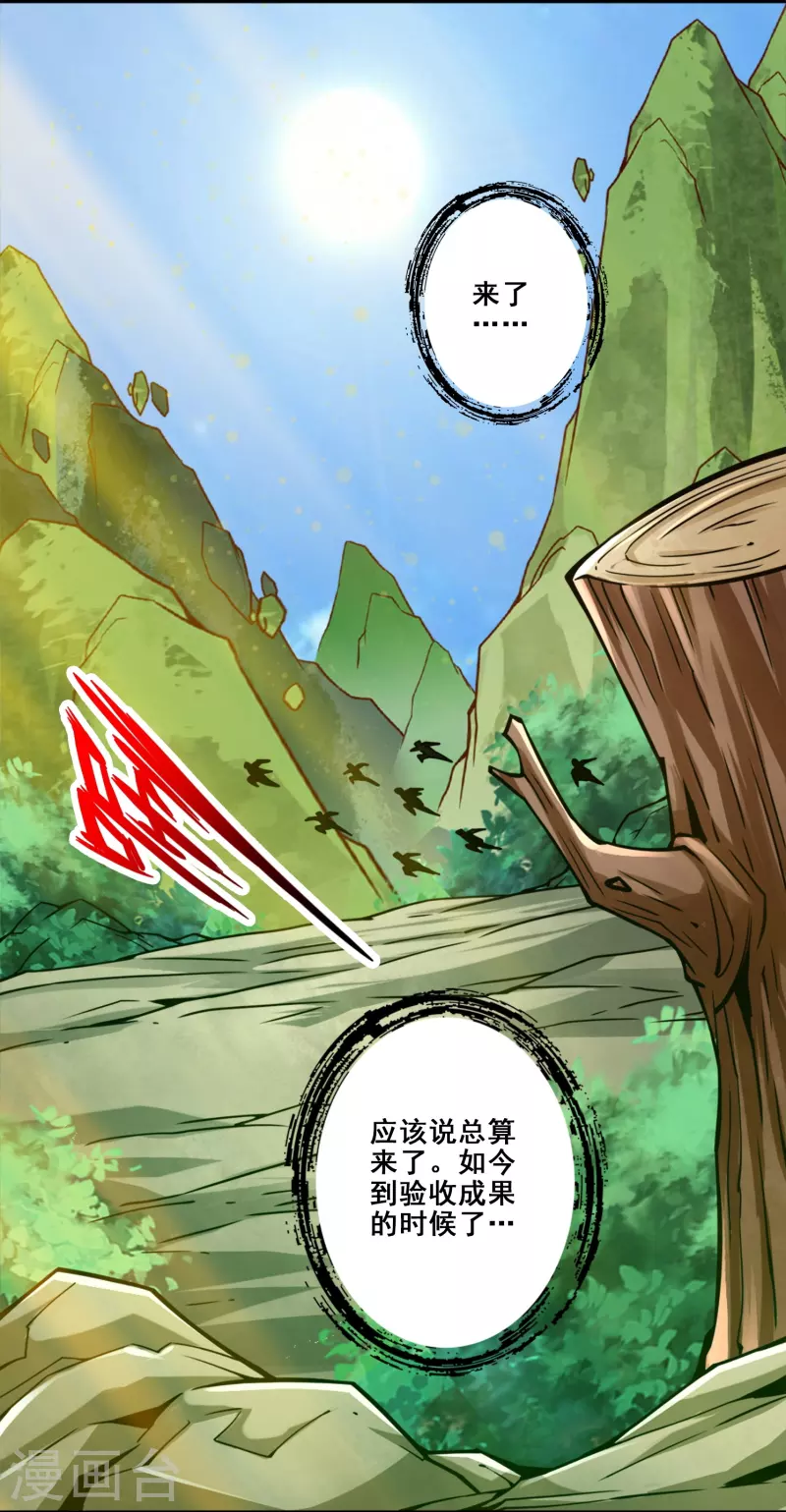 师兄啊师兄实在是太稳健了漫画,第116话 应对之策2图