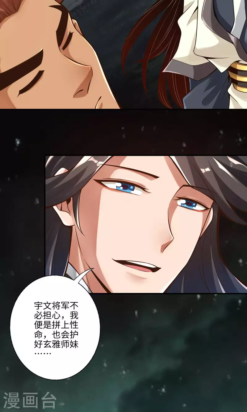 师兄啊师兄实在是太稳健了漫画,第9话 有情况？1图