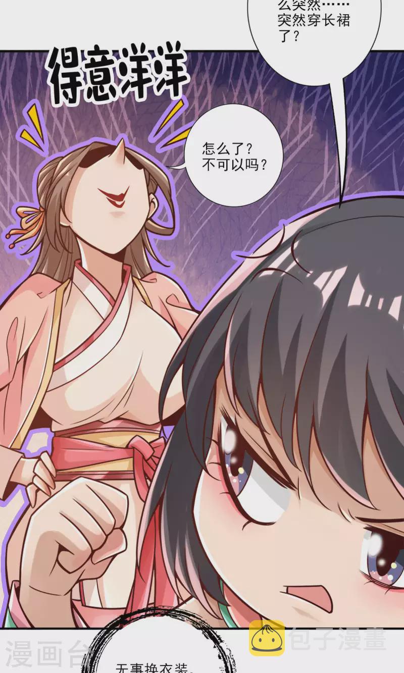 师兄啊师兄实在是太稳健了漫画,第65话 清纯可人2图