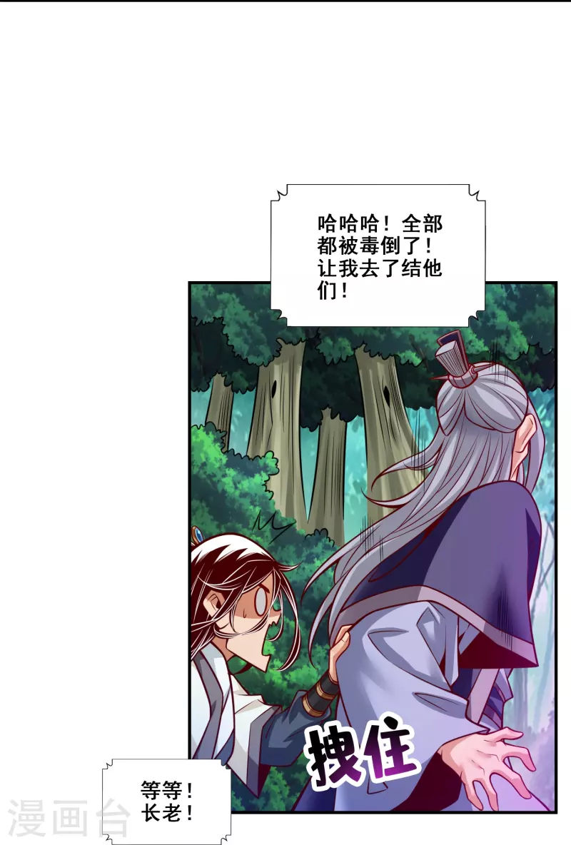 师兄啊师兄实在是太稳健了漫画,第114话 谨慎2图