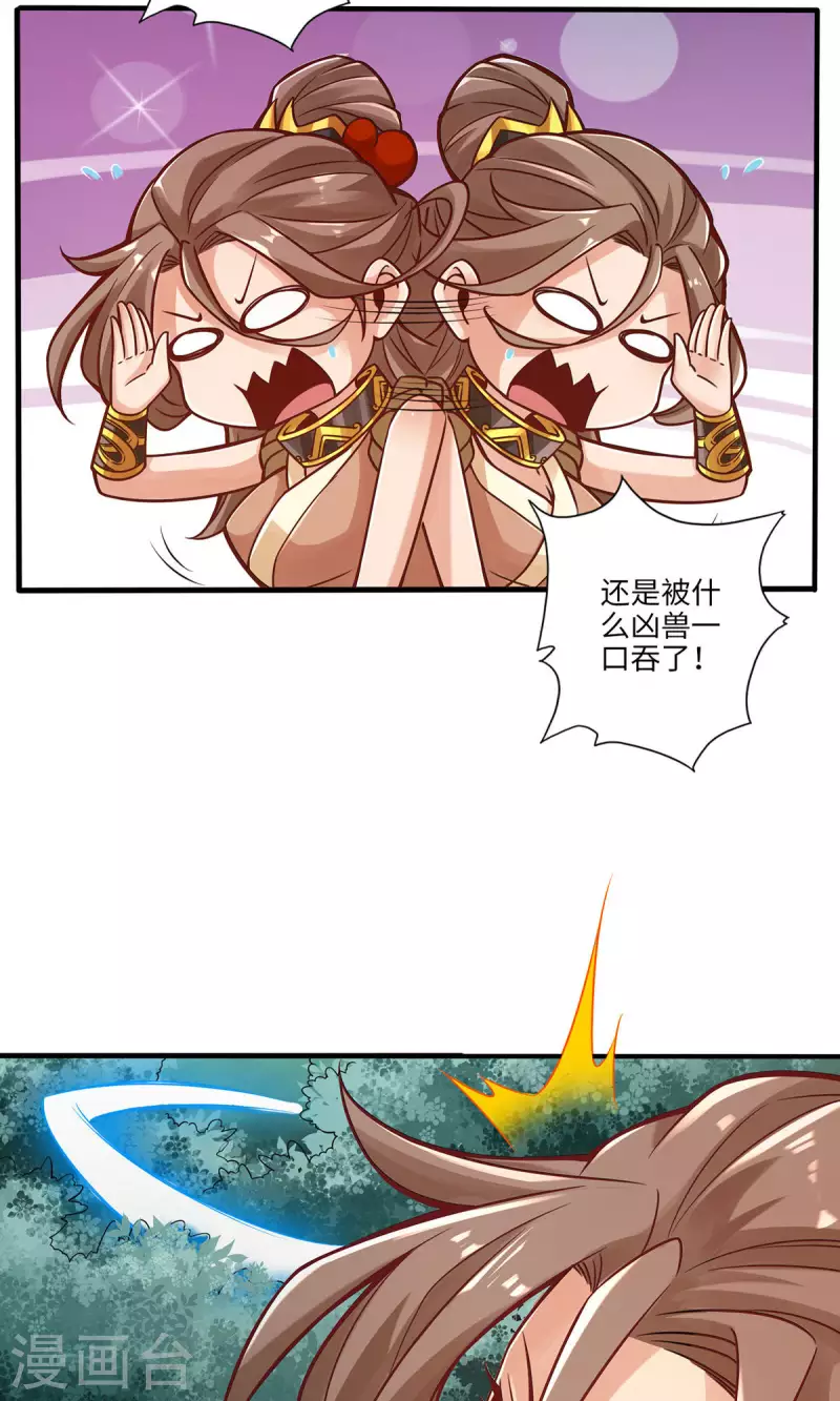 师兄啊师兄实在是太稳健了漫画,第11话 拜拜了您嘞2图