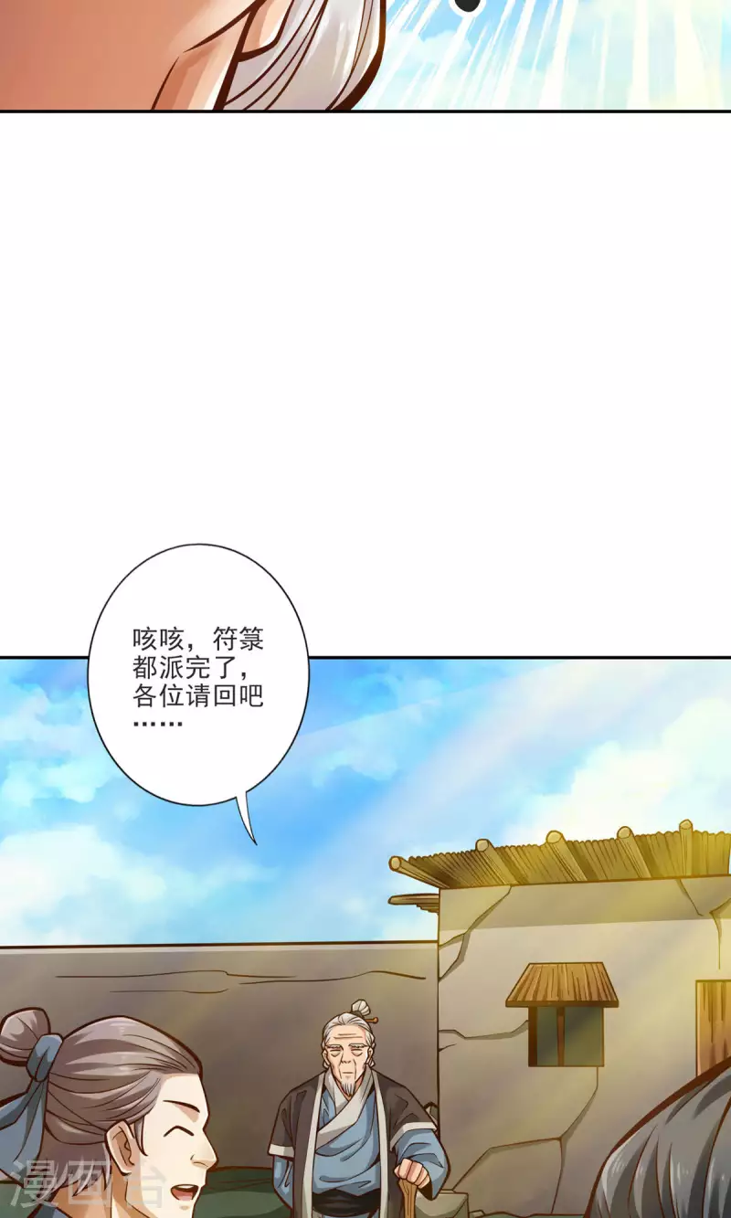 师兄啊师兄实在是太稳健了漫画,第69话 小海岛2图
