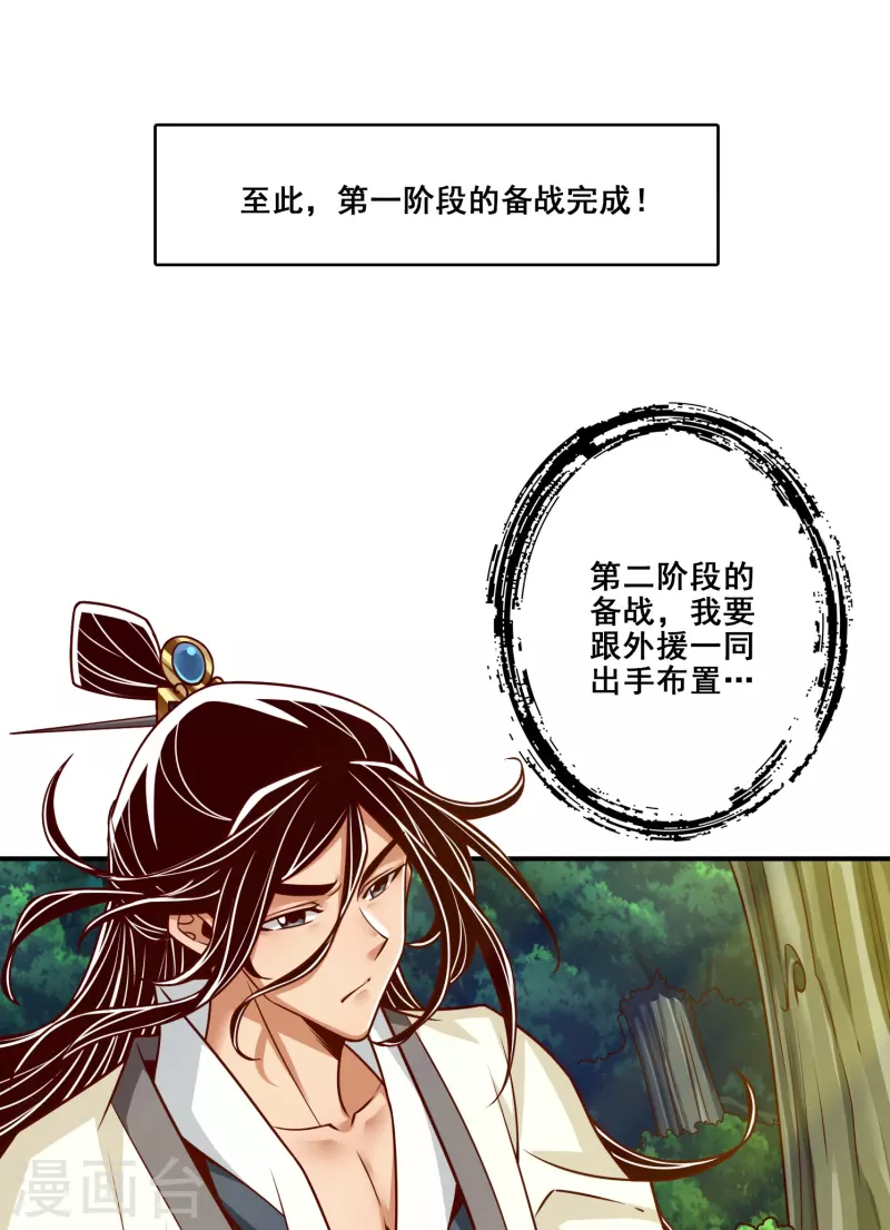 师兄啊师兄实在是太稳健了漫画,第113话 外敌入侵2图