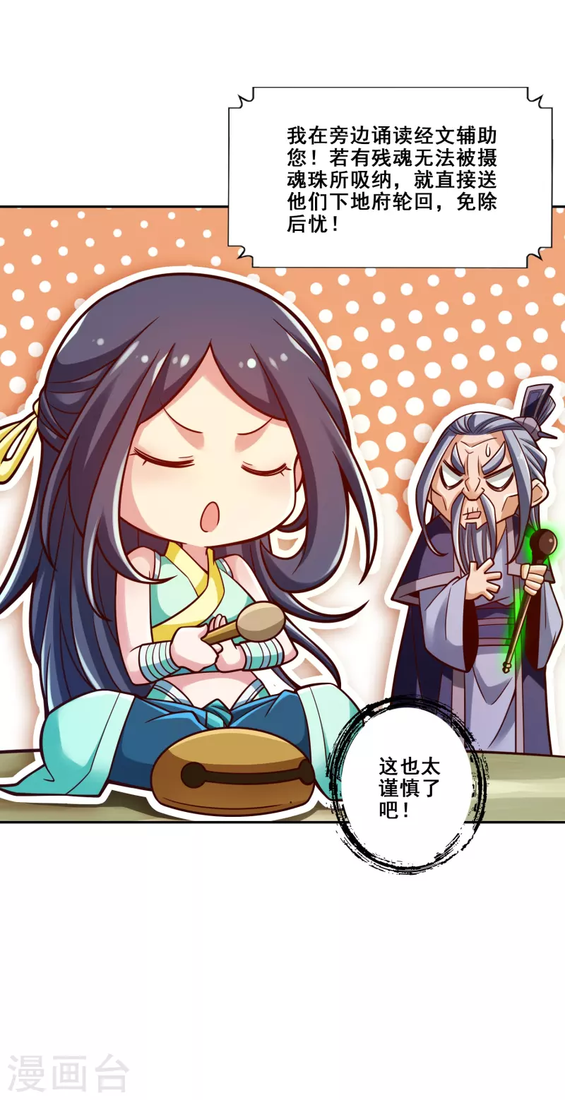 师兄啊师兄实在是太稳健了漫画,第114话 谨慎2图