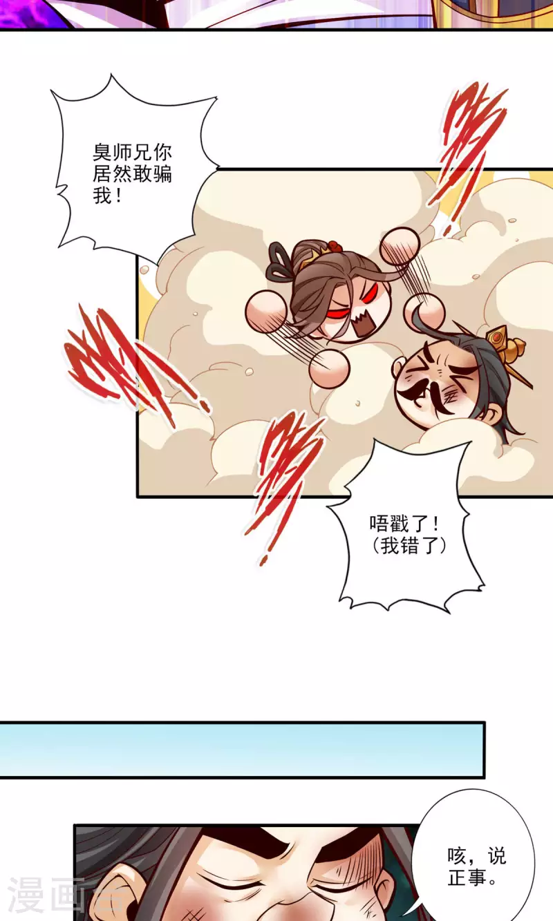 师兄啊师兄实在是太稳健了漫画,第24话 师父们来援2图