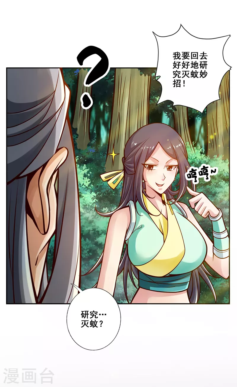 师兄啊师兄实在是太稳健了漫画,第115话 灭蚊妙招1图