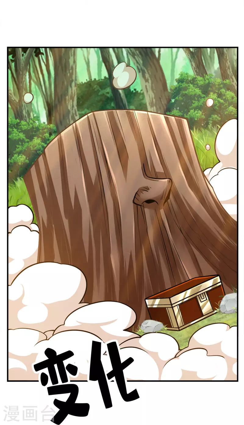师兄啊师兄实在是太稳健了漫画,第107话 老身有礼了2图