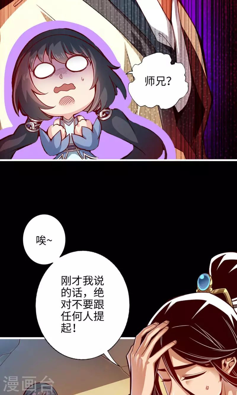师兄啊师兄实在是太稳健了漫画,第3话 保守秘密？2图