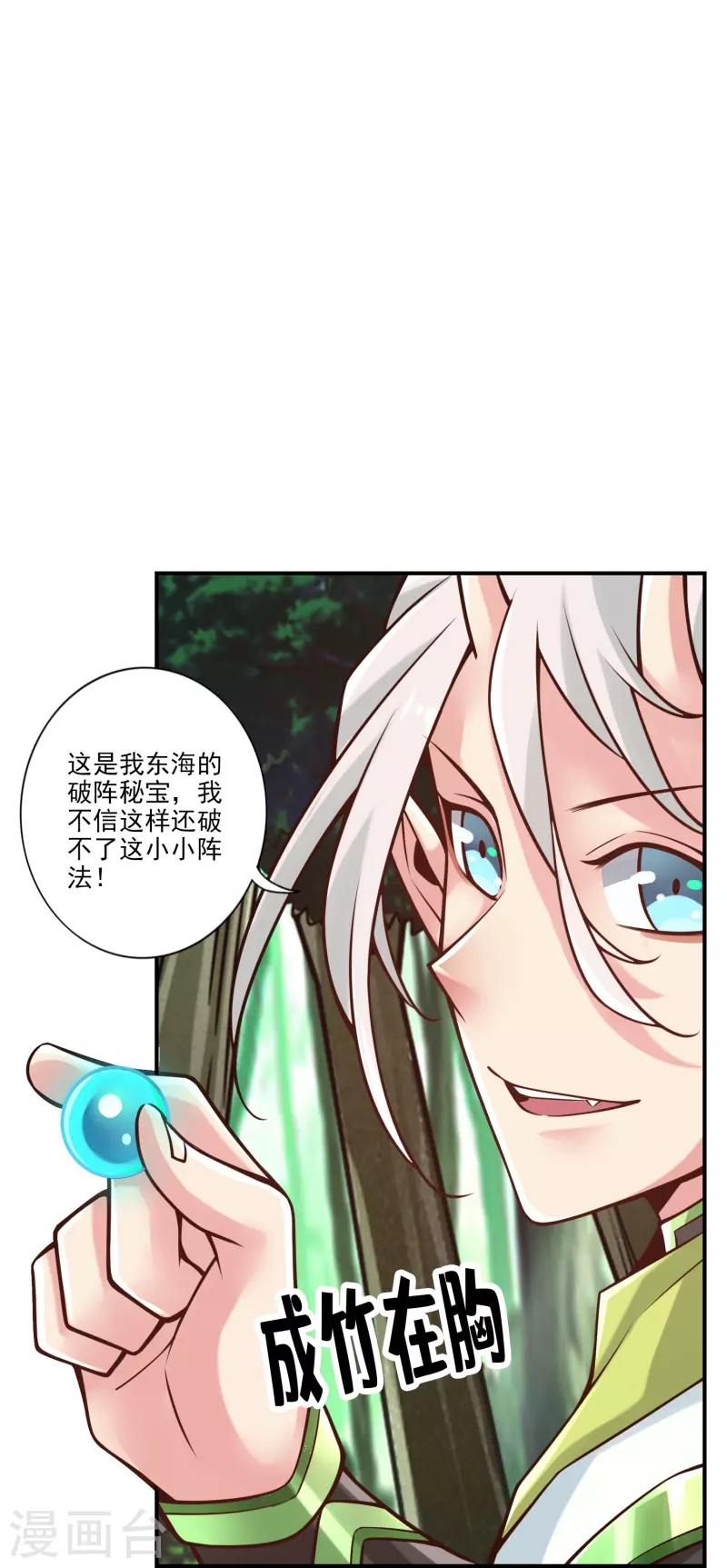 师兄啊师兄实在是太稳健了漫画,第101话 迷阵2图