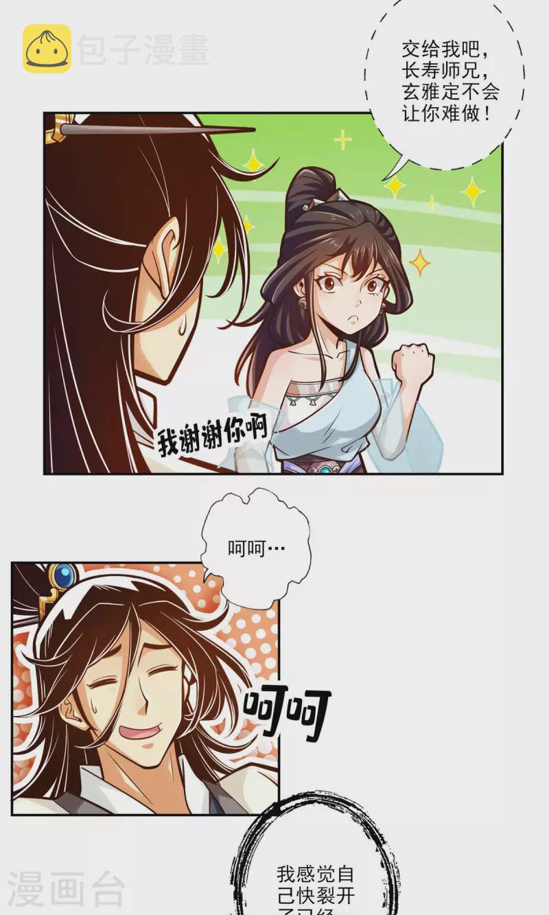 师兄啊师兄实在是太稳健了漫画,第41话 “神”助攻1图