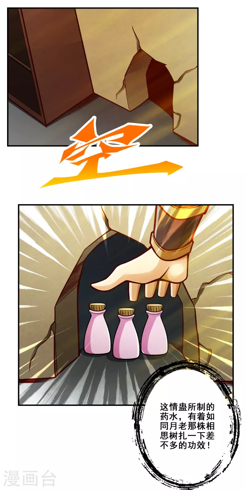 师兄啊师兄实在是太稳健了漫画,第115话 灭蚊妙招1图