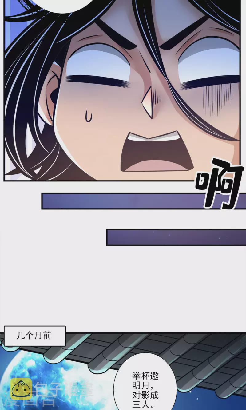师兄啊师兄实在是太稳健了漫画,第37话 是谁套路了谁？2图
