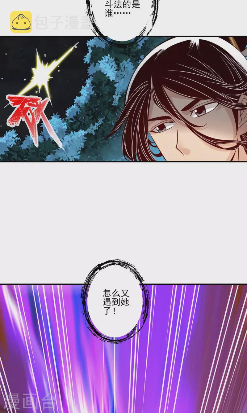 师兄啊师兄实在是太稳健了漫画,第18话 有毒，肯定有毒2图