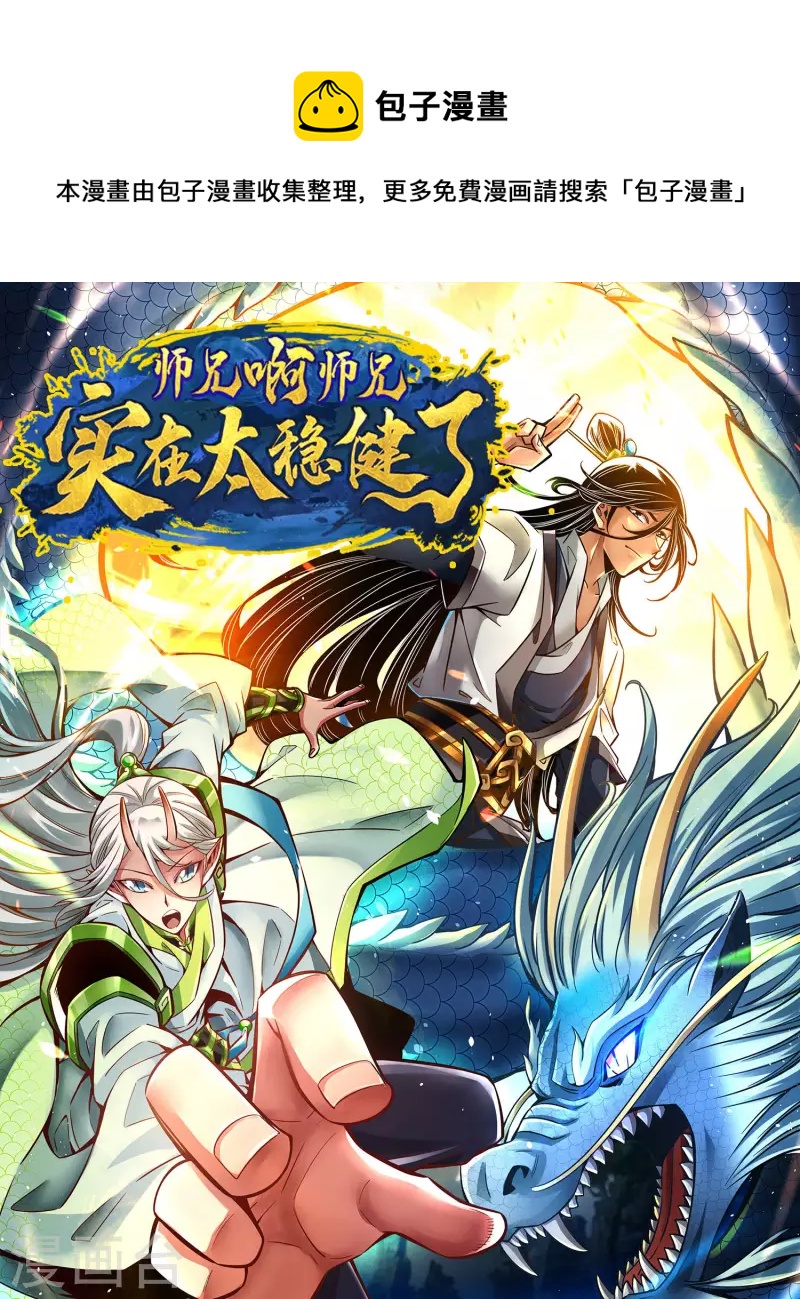 师兄啊师兄实在是太稳健了漫画,第82话 西方教1图