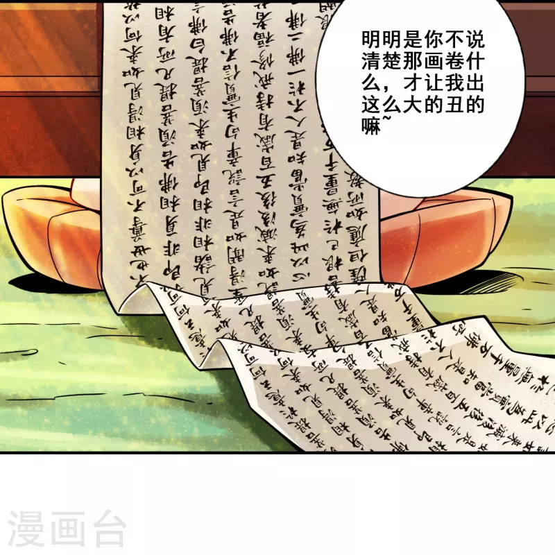 师兄啊师兄实在是太稳健了漫画,第108话 道藏殿1图