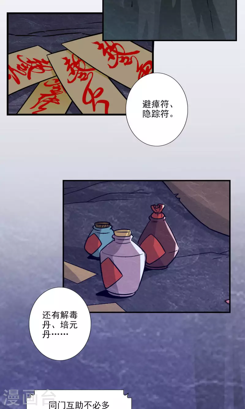 师兄啊师兄实在是太稳健了漫画,第17话 不愿意透露姓名的靓仔1图