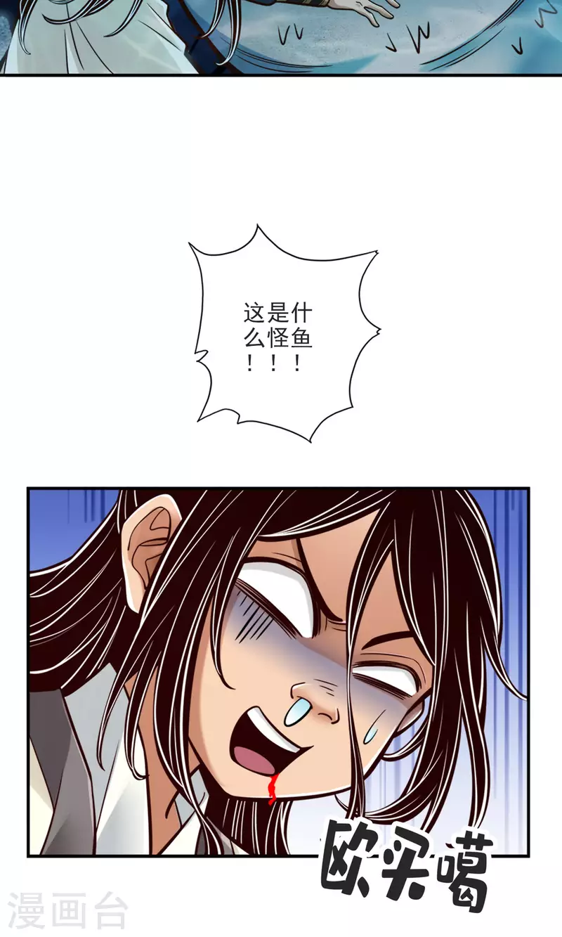 师兄啊师兄实在是太稳健了漫画,第80话 海神降临？2图
