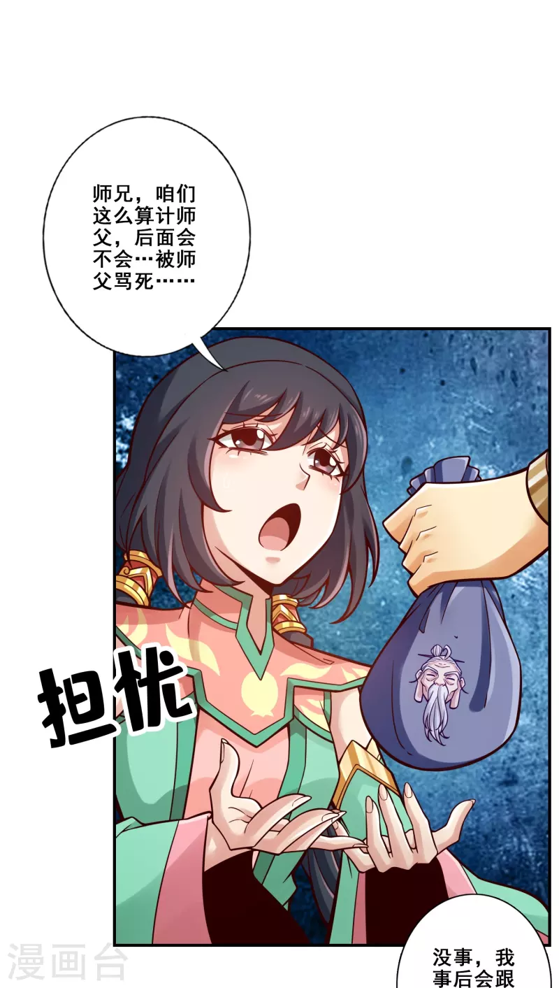 师兄啊师兄实在是太稳健了漫画,第117话 敌袭度仙门1图